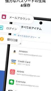 1Password: パスワードマネージャー screenshot 2