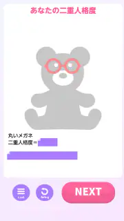 1ピック心理テスト screenshot 2
