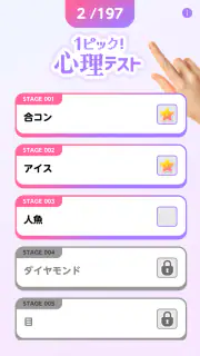 1ピック心理テスト screenshot 3