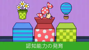 1歳から5歳向け幼児向けゲーム: ベビー向けアプリ screenshot 4