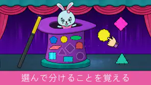 1歳から5歳向け幼児向けゲーム: ベビー向けアプリ screenshot 7