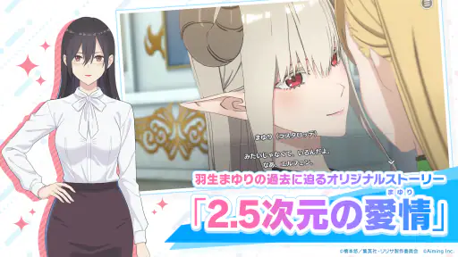 2.5次元の誘惑 天使たちのステージ（リリステ） screenshot 6