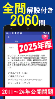 2025年版  ITパスポート問題集(全問解説付) screenshot 1