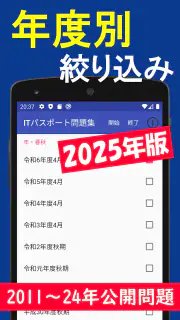 2025年版  ITパスポート問題集(全問解説付) screenshot 2