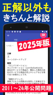 2025年版  ITパスポート問題集(全問解説付) screenshot 3