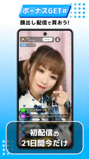 21LIVE - ライブ配信アプリ screenshot 7