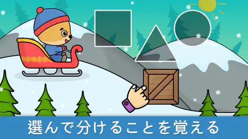 2～5歳児向けの赤ちゃん学習ゲーム screenshot 2