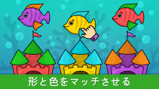 2～5歳児向けの赤ちゃん学習ゲーム screenshot 3