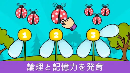 2～5歳児向けの赤ちゃん学習ゲーム screenshot 5