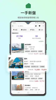28Hse 香港屋網 screenshot 3
