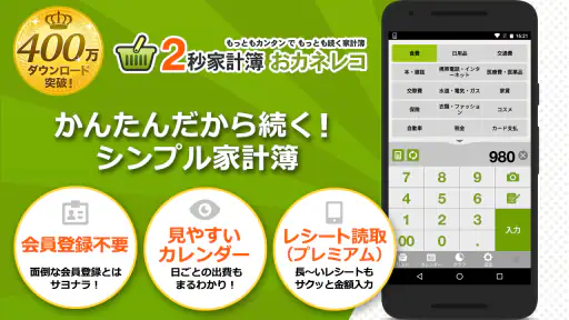 2秒家計簿『おカネレコ』-簡単シンプル家計簿アプリ 初心者 screenshot 1