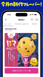 31Club サーティワン公式アプリ screenshot 4