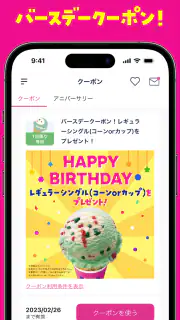 31Club サーティワン公式アプリ screenshot 5