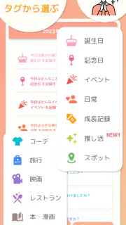 365日記念日 - 何気ない日常を記念日にする記録アプリ screenshot 2