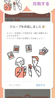 365日記念日 - 何気ない日常を記念日にする記録アプリ screenshot 3