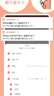 365日記念日 - 何気ない日常を記念日にする記録アプリ screenshot 8