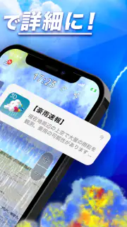 3D雨雲ウォッチ〜次世代レーダでゲリラ豪雨・台風・天気を確認 screenshot 2