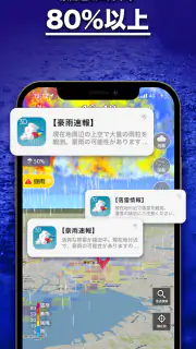 3D雨雲ウォッチ〜次世代レーダでゲリラ豪雨・台風・天気を確認 screenshot 4