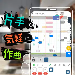 3分作曲-musicLine- screenshot 3
