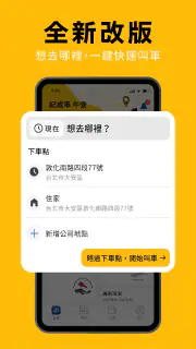 55688 台灣大車隊 screenshot 1