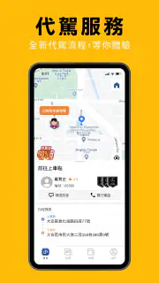 55688 台灣大車隊 screenshot 3