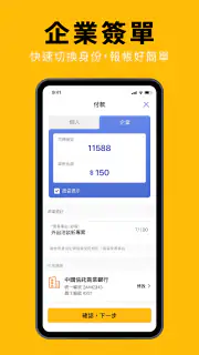 55688 台灣大車隊 screenshot 4