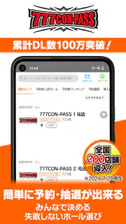 777CON-PASS（777コンパス）ホール情報・入場抽選 screenshot 1