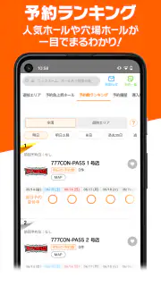 777CON-PASS（777コンパス）ホール情報・入場抽選 screenshot 2