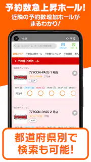 777CON-PASS（777コンパス）ホール情報・入場抽選 screenshot 3