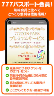 777CON-PASS（777コンパス）ホール情報・入場抽選 screenshot 5