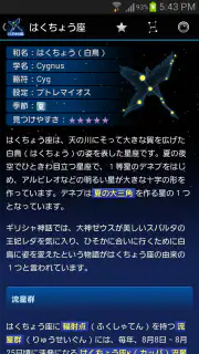 88星座図鑑 screenshot 3