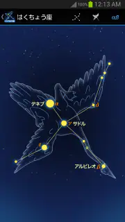 88星座図鑑 screenshot 4