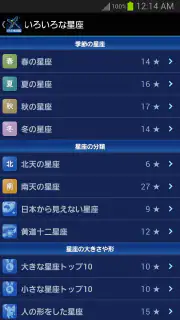 88星座図鑑 screenshot 5