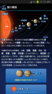 88星座図鑑 screenshot 6