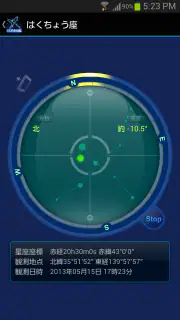 88星座図鑑 screenshot 8