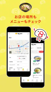 8番らーめん公式アプリ screenshot 3