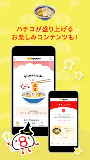 8番らーめん公式アプリ screenshot 4