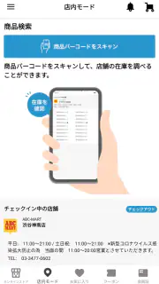 ABC-MARTアプリ screenshot 1
