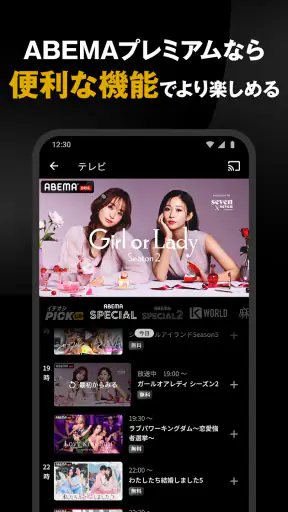 ABEMA（アベマ）テレビやアニメ等の動画配信アプリ screenshot