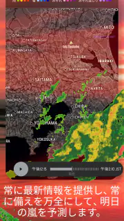 AccuWeather: ライブ気象レーダー screenshot 2