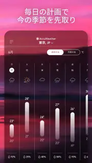 AccuWeather: ライブ気象レーダー screenshot 5