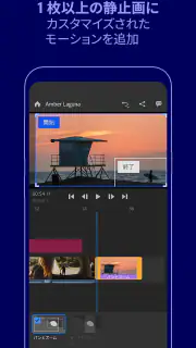 Adobe Premiere Rush: 動画編集アプリ screenshot 8