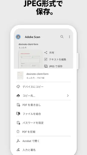 Adobe Scan: OCR 付 スキャナーアプリ screenshot
