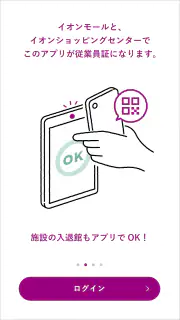 AEON STAFF IDアプリ screenshot 2