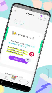 ahamo（アハモ） screenshot 2