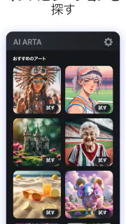 AI ARTA：アート・写真・ビデオジェネレーター screenshot 5