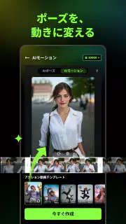 AI Catch: AI動画生成・写真編集アプリ screenshot 4