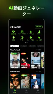 AI Catch: AI動画生成・写真編集アプリ screenshot 6