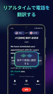 AI Phone: リアルタイム通話翻訳, 音声翻訳 screenshot 2