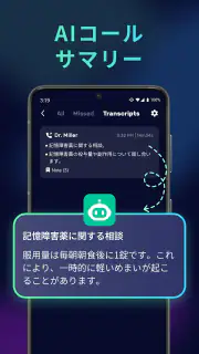 AI Phone: リアルタイム通話翻訳, 音声翻訳 screenshot 6